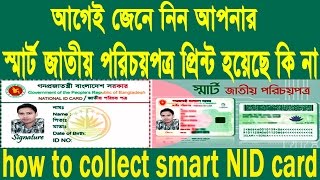 how to collect smart id card of election commission bd