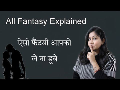 kya apko bhi ye Fantasy hai? ऐसा करना सही है या गलत जानिए वीडियो में || Tanushi and family