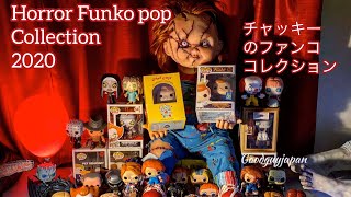 Chucky Funko Pop Collection 2020 review チャッキーファンココレクション