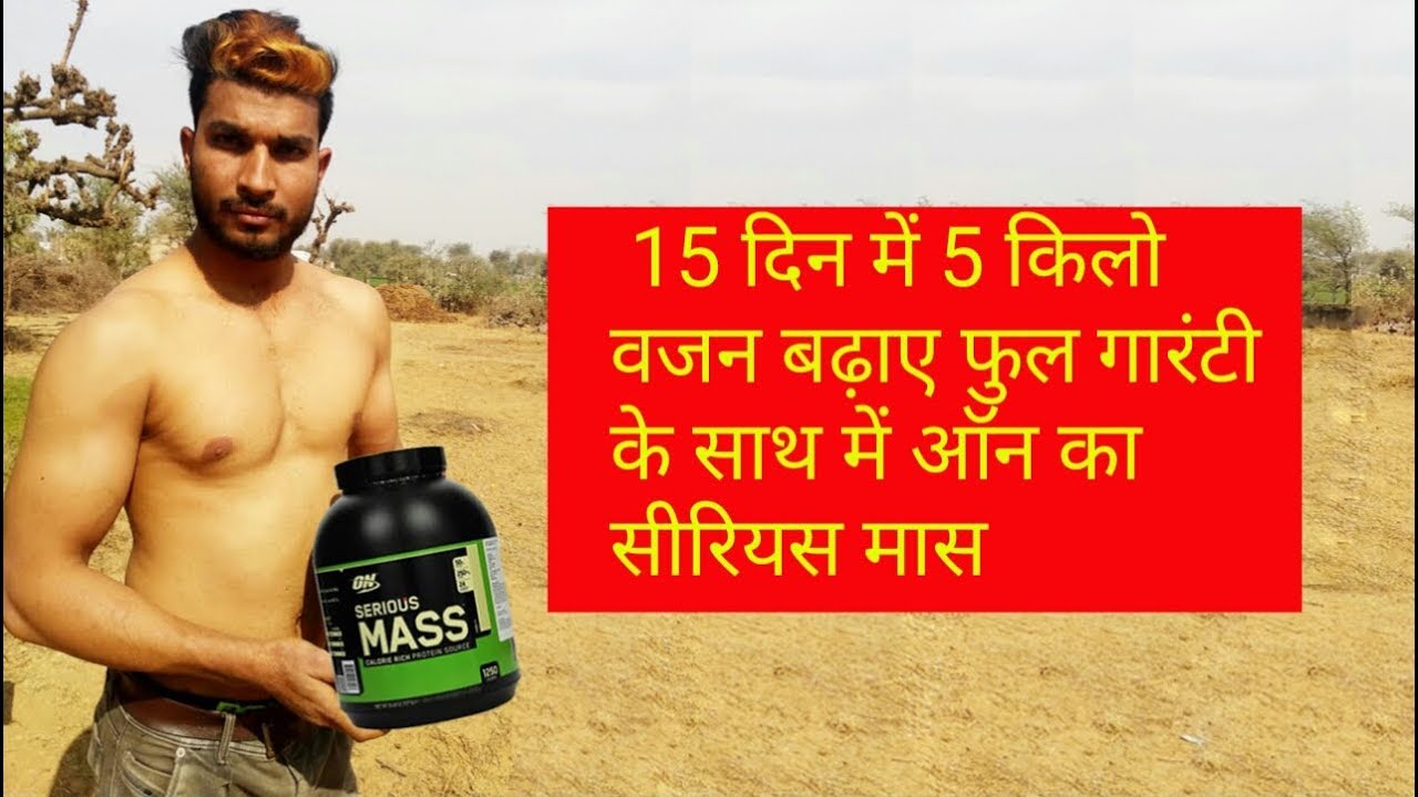 best weight gainer supplement indian market on serious mass YouTube