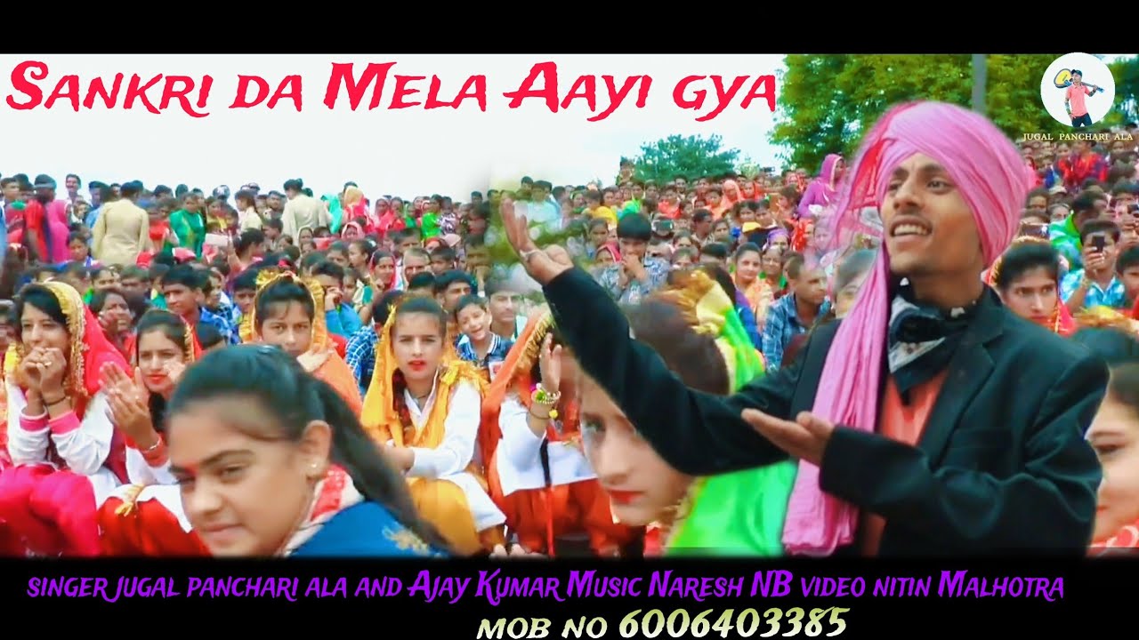 Sankri Da Mela Ayi Gya || Jugal Panchari Ala || Ajay || Dogri Song || Shonkiya Mele Deya