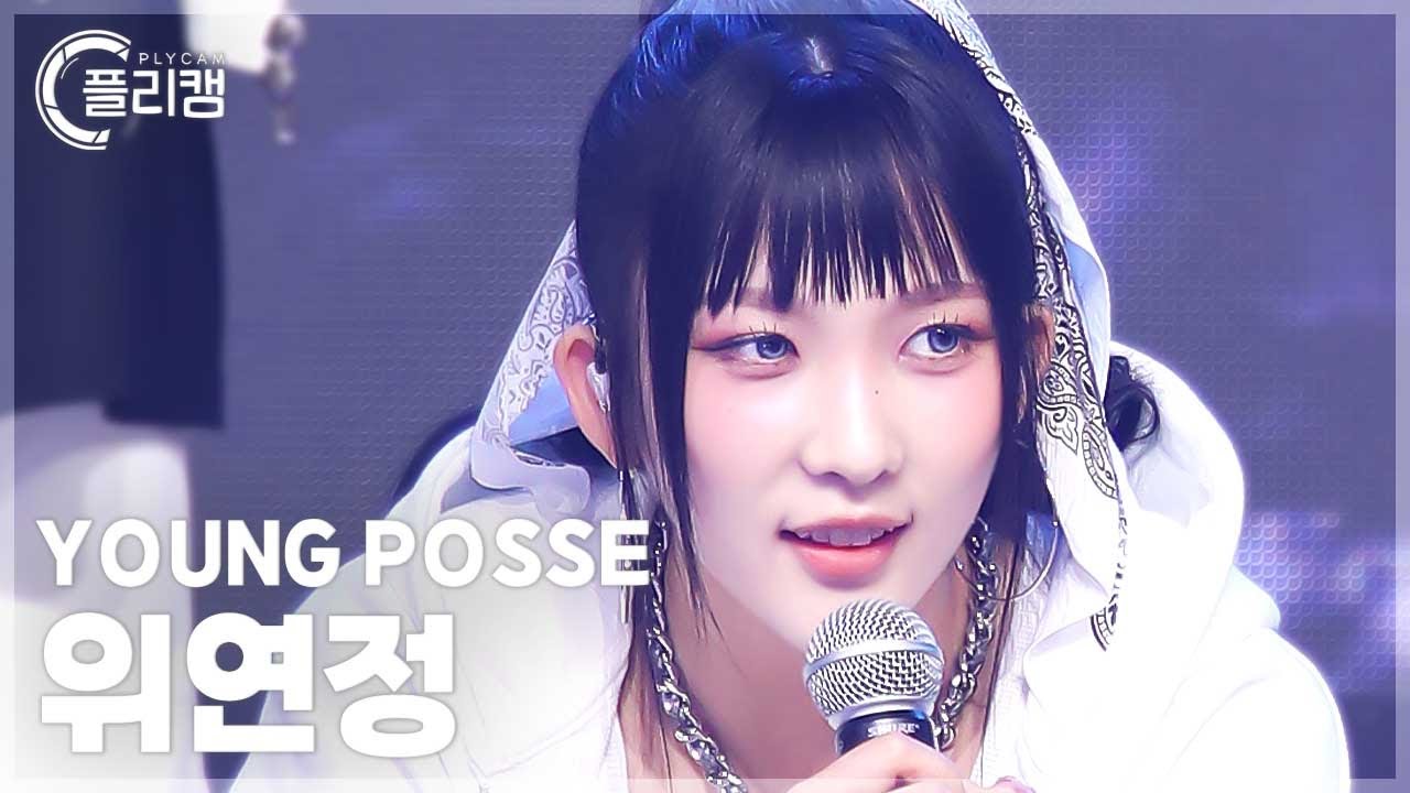 [플리캠 4K] YOUNG POSSE YEONJUNG 'ATE THAT' (영파씨 위연정 직캠) l Simply K-Pop CON-TOUR Ep.631のサムネイル