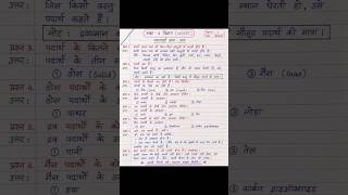 class 6 ncert 60 science important questions answers । @exampointwithpariMCQandGK #science #gk