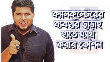 How to do math without calculator? . University admission test guidelines