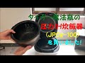 タイガー魔法瓶の圧力ＩＨ炊飯器 (JPC-g100) を買いました！