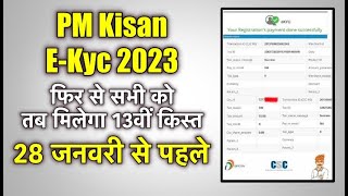 pm Kisan Ekyc 2023 | Pm Kisan Kyc Kaise Kare 2023 | Online Process