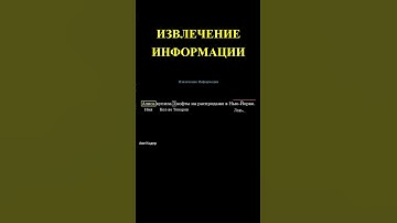 Извлечение Информации #shorts #авекодер
