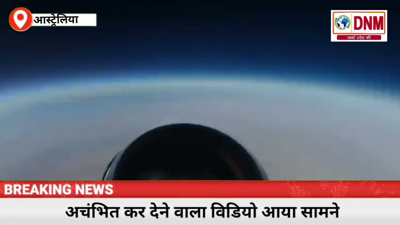 ऑस्ट्रेलिया के वैज्ञानिकों ने कर दिखाया अनोखा कारनामा देखते रहें DNM NETWORK पर