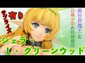 【サプライズ有るで】FREEing　ディアブロが裏山「シェラ・L・グリーンウッド　バニーVer.」1/4スケールフィギュア【異世界魔王と召喚少女の奴隷魔術】