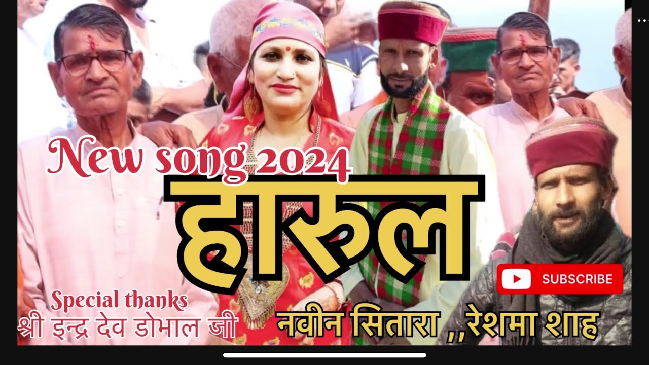 हारुल॥रेशमा शाह & नवीन सितारा  2025#pahadisong  #NewHarul2025 #reshmashah @ReshmaShah