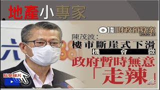 地產小專家20200515 *借親人過橋避稅*