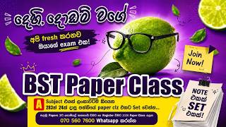 BST Paper Class - 2026 / Day 05 /Unit 06 ශාක  වර්ධක ප්‍රචාරණය