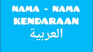 Nama Kendaraan Bahasa Arab , Belajar Bahasa Arab Dasar - BELAJAR DI MANA SAJA 📚
