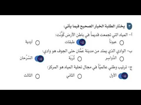 اختار الخيار الصحيح فيما ياتى المياه التي تجمعت قديما في باطن الأرض كونت
