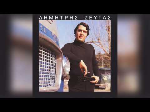 Δημήτρης Ζευγάς -