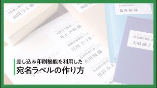 宛名 差出人ラベルを作る 活用ガイド ラベル シールのエーワン