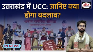 Uttarakhand Uniform Civil Code: What the Bill does, and does not do | InNews | Drishti IAS
