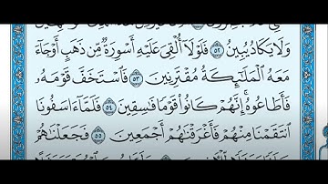 سورة الزخرف مكتوبة ماهر المعيقلي