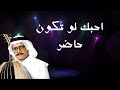 احبك لو تكون حاضر طلال مداح عزف عود للغناء كاريوكي مع الكلمات احبك لو تكون حاضر طلال مداح عزف عود للغناء كاريوكي مع الكلمات