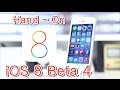 IOS 8 Beta 4 Hand On New App In HD