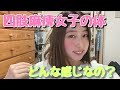【私の体】両手、両足、体幹それぞれ麻痺レベルが違います