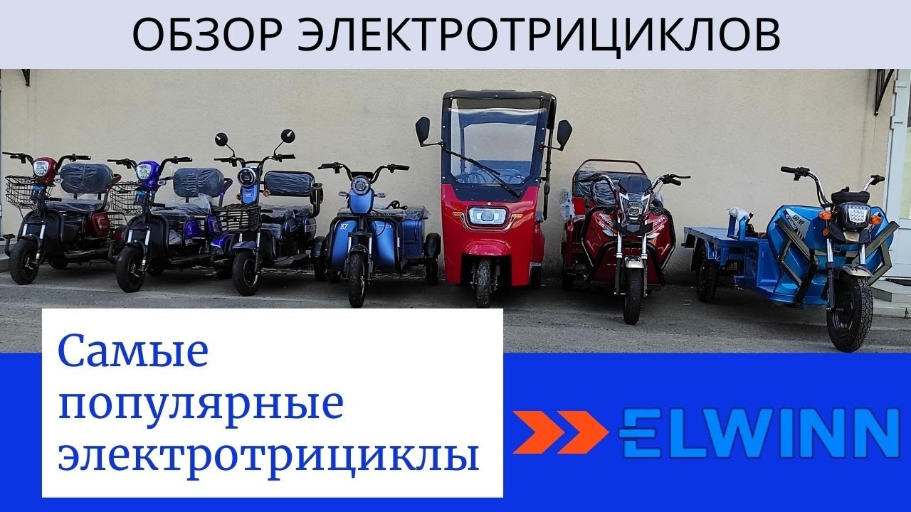 Електротрицикли і електроквадроцикли