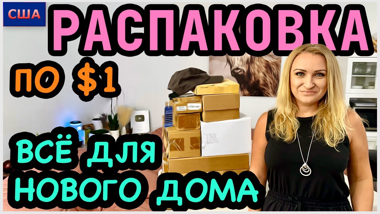 Включи бесплатную распаковку. Включи бесплатную распаковку