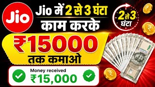 Jio Work From Home Job 2026 | Work 1 to 2 Hours From Home | Complete Guide screenshot 1