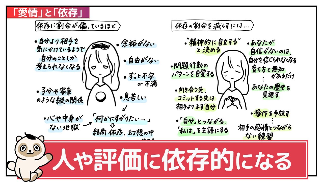 【依存が強い人ほど陥る考え方の癖】自己価値を結びつけすぎ、いい状態じゃないと不安。依存の理解と「対話・折り合う」