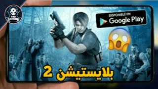 تحميل لعبة -- Resident Evil 4 ♥️ بلاستيشن 2 للاندرويد screenshot 4
