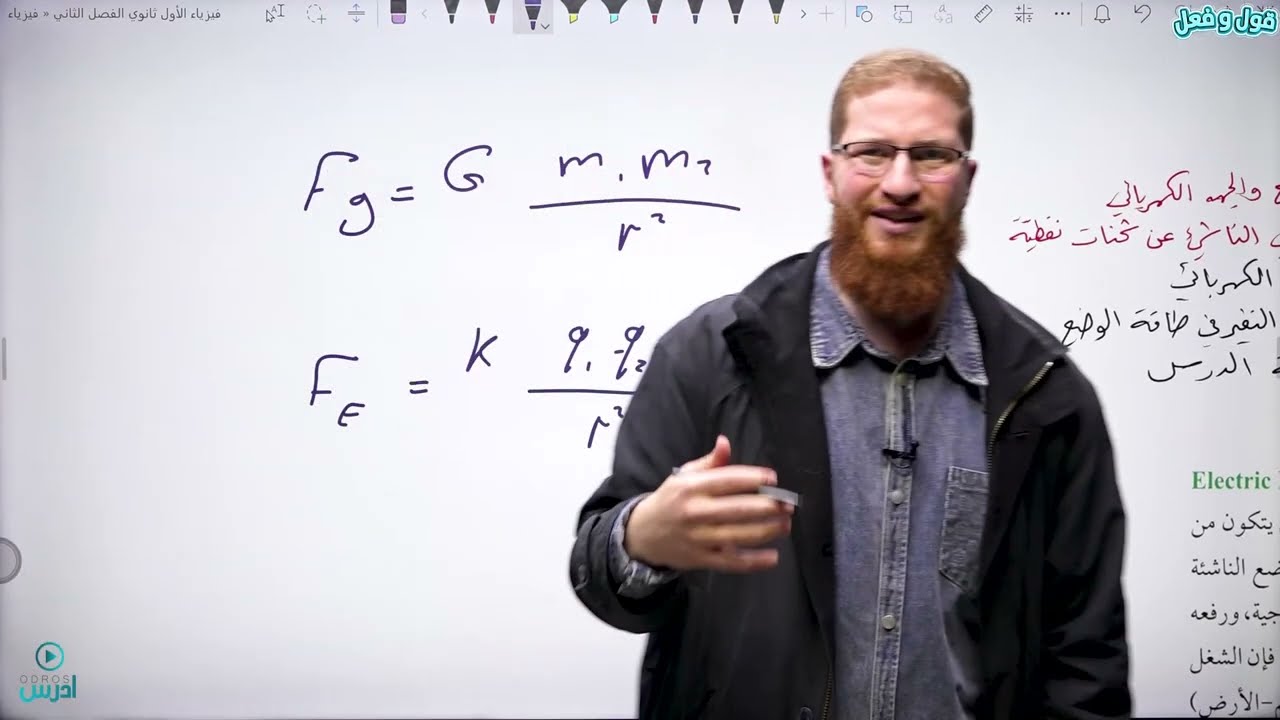 3 - 3 - 1 الجهد الكهربائي و طاقة الوضع الكهربائية | فيزياء الأول ثانوي الفصل الثاني