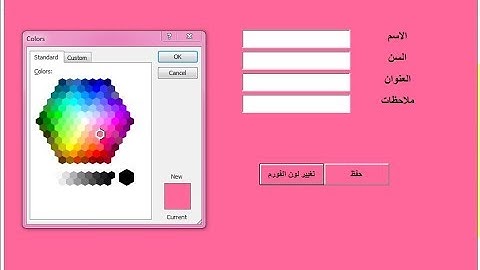 اسهل واسرع طريقة لتغيير خلفية اليوزرفورم بدون الدخول الى محرر الاكواد بطريقة ديناميكية