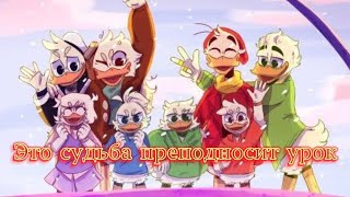 картинка: Утиные истории. 