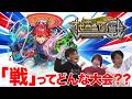【全国大会】戦のルールは?参加報酬は?会場の雰囲気は?徹底解説!!【週刊しゃべろニア#361】#オセロニアンの戦