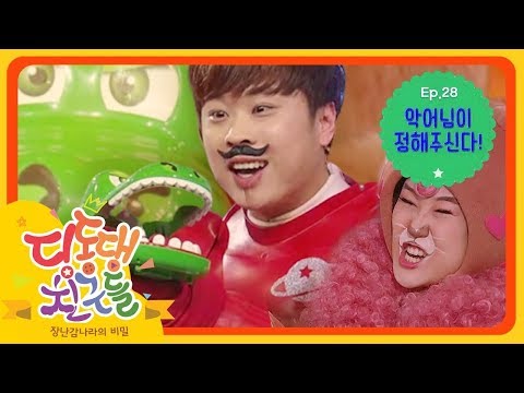 딩동댕 친구들 - 악어님~ 악어님~ 화장실은 누가 갈까요?_#001