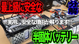 最上級に安全な半固体ポータブル電源登場安全、実用性、節約な理由がわかります