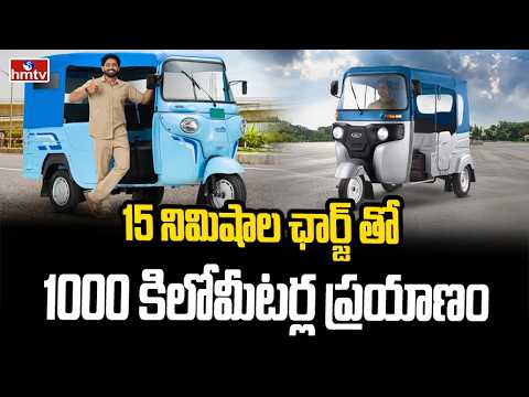 TO THE POINT : 15 నిమిషాల ఛార్జ్ తో 1000 కిలోమీటర్ల ప్రయాణం | hmtv - HMTVNEWS