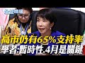 高市早苗G20發言及中日關係緊張