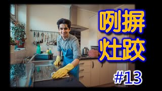 日常生活台語13 | 輕鬆說臺語 | 聽懂閩南語 | 講語句上簡單