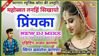 singer kamlesh fagana __महोब्बत तन ही सिखायो प्रिंयका । mahobbat tan sikhayi priynka कमलेश फागणा