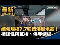 汽車關稅影響
