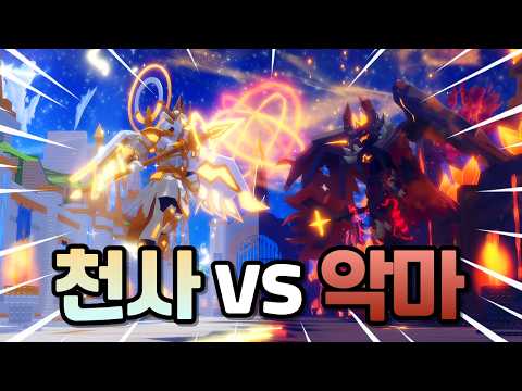😇천사 vs 악마😈 업데이트 총정리! [계란을 훔치다]