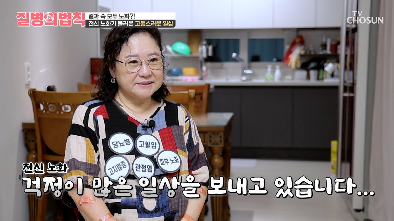 관리를 해도 제자리🧍‍♀💦 전신 노화 이후 사라진 웃음😶 TV CHOSUN 250626 방송 | [질병의 법칙] 57회 | TV조선