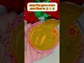 মাছের পিত্ত ভুলেও ফেলে দিবেন না #shortvideo #shorts #short #tips #tipsandtricks #foryou