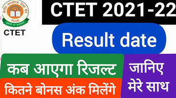 CTET Result 2021-22 || कब आएगा Ctet का रिजल्ट || Ctet latest updates