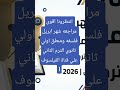 انتظرونا مراجعه شهر ابريل فلسفه ومنطق اولي ثانوي الترم الثاني علي قناة الفيلسوف1 الفيلسوف اكسبلور