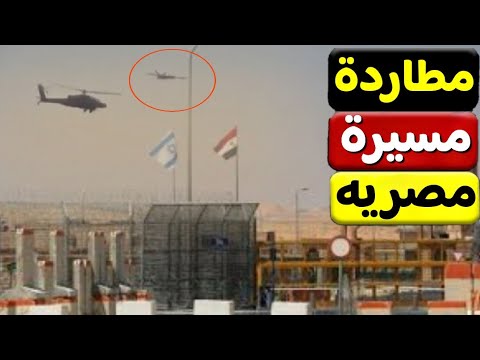 عبرت الحدود وتم رصدها مطاردة مسيرة من مصر الي اسرائيل