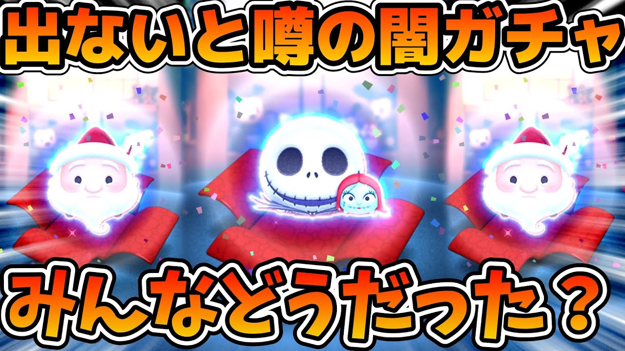 ツムツム】マジで出ないと噂のペアツムガチャに挑戦！！スキル1の