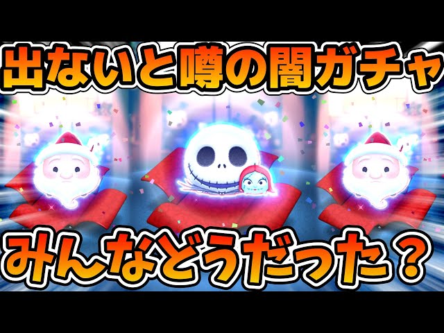 ツムツム】マジで出ないと噂のペアツムガチャに挑戦！！スキル1の
