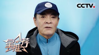 《星推荐》亲情、友情、爱情 走进老曾的世界——20210309 刘威推荐《生活万岁》【CCTV电视剧】